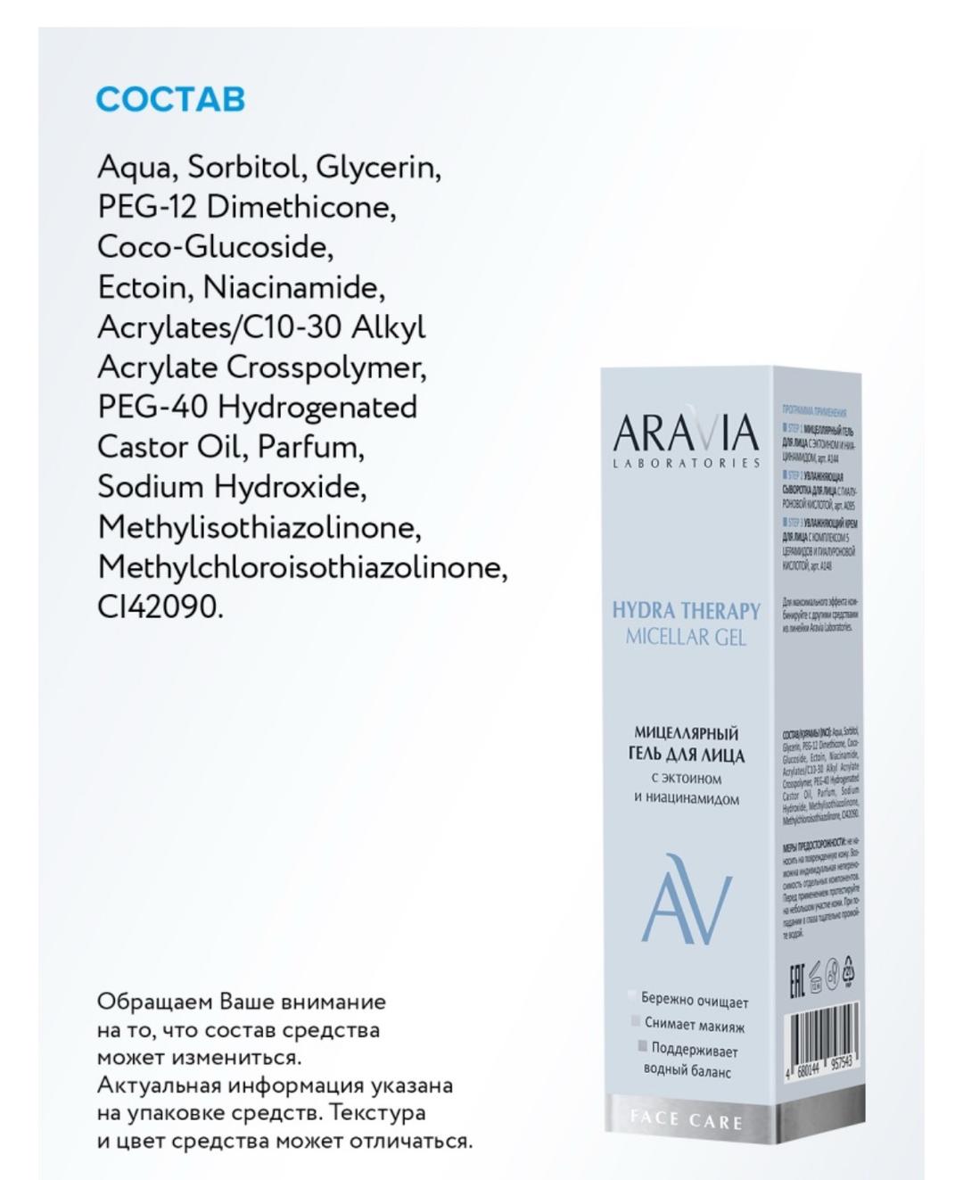 ARAVIA Professional Мицеллярный гель для лица — фото 2