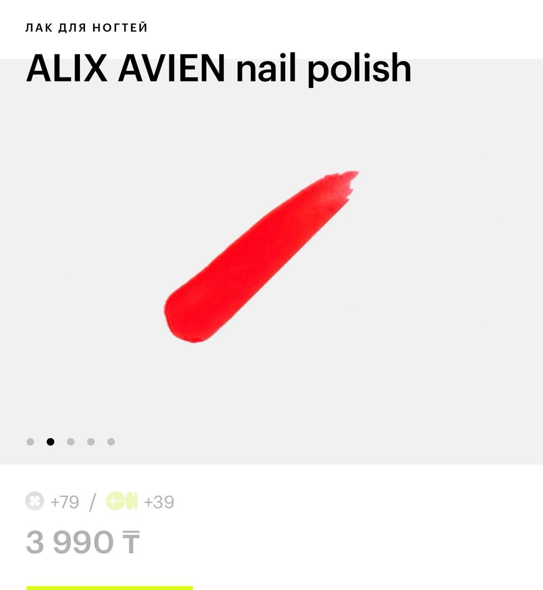 alix alien Лак для ногтей Alix Avien — фото 2