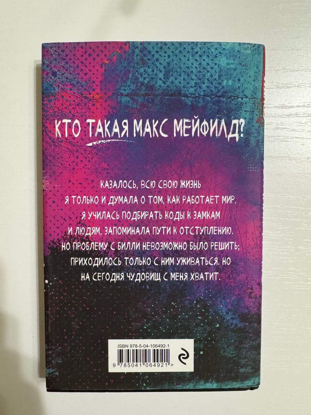 Бренна Йованофф Книга Очень странные дела — фото 2