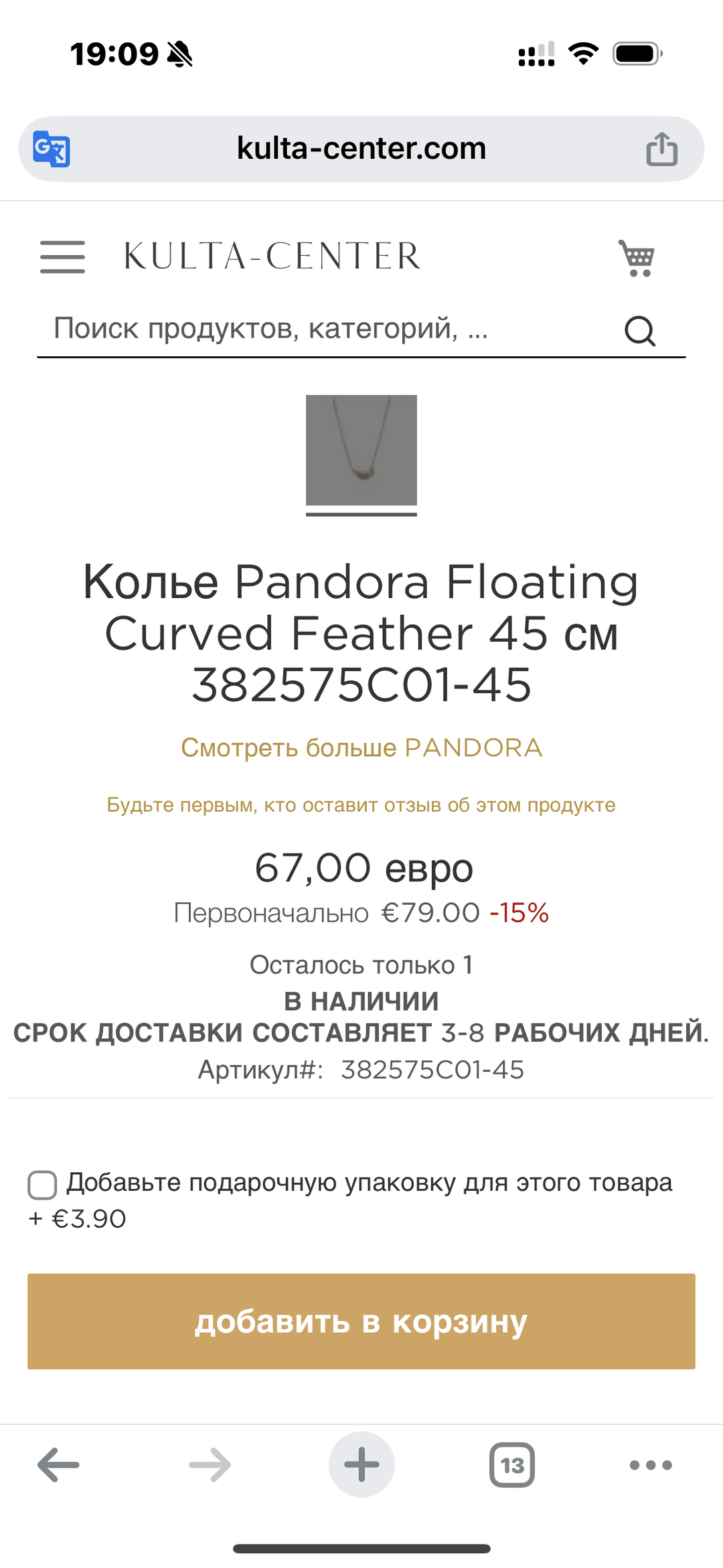 Pandora Цепочка — фото 2