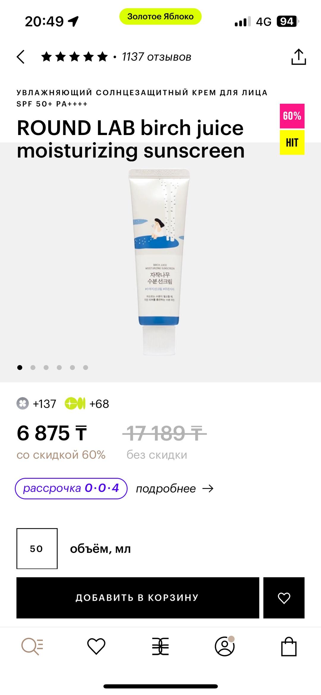 Round Lab ROUND LAB Birch Juice Moisturizing Sunscreen солнцезащитный крем 50ml — фото 2