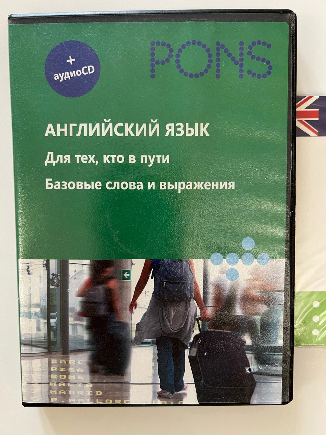 Нет бренда Аудио диски для изучения английского языка — фото 2