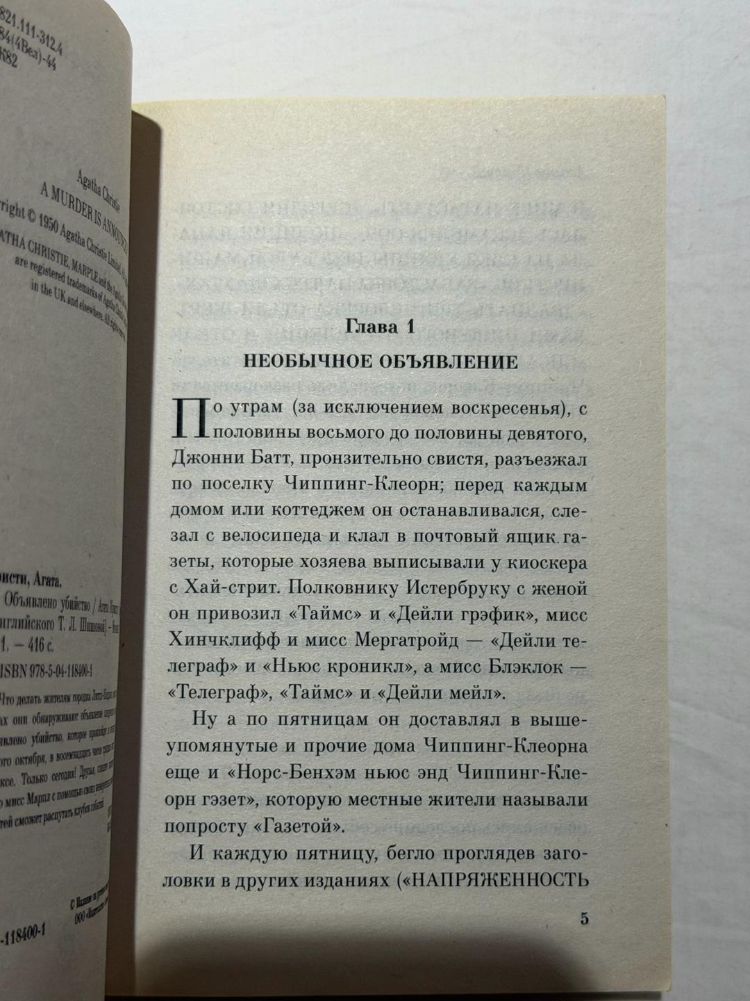 Агата Кристи Книга Обьявлено убийство — фото 2