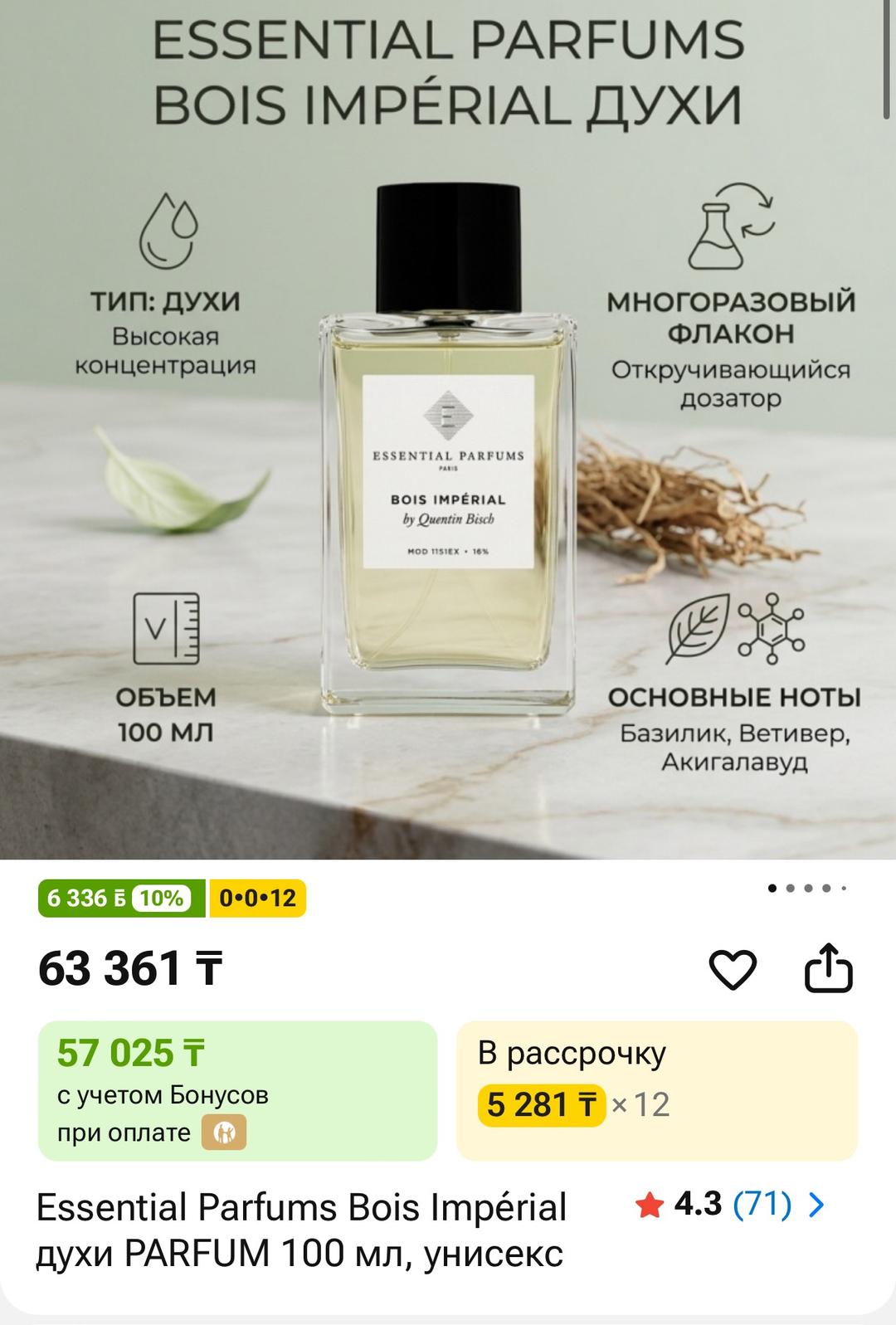 Essential Parfums Paris Bois Imperial парфюмерная вода — фото 2