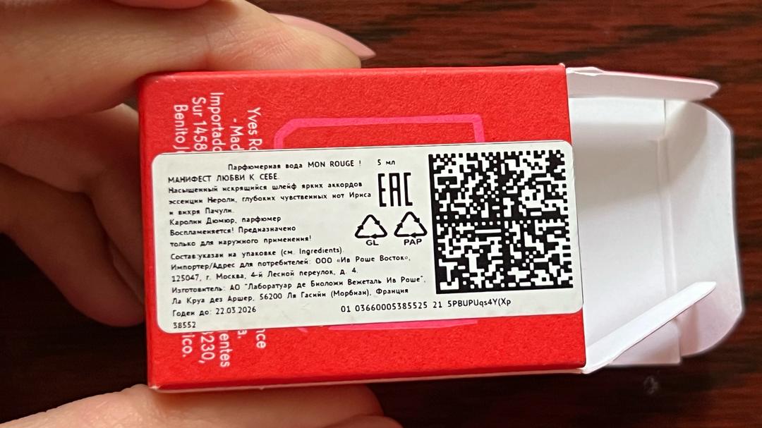 Yves Rocher Mon Rouge мини 5ml — фото 2