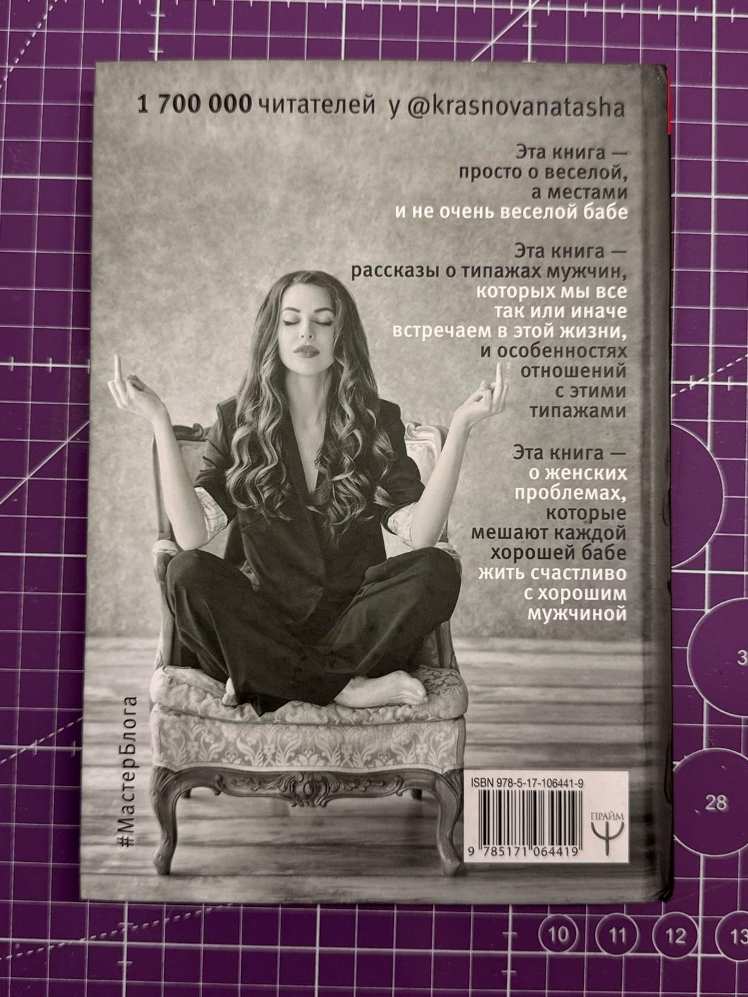 Наталья Краснова книга бывшие — фото 2