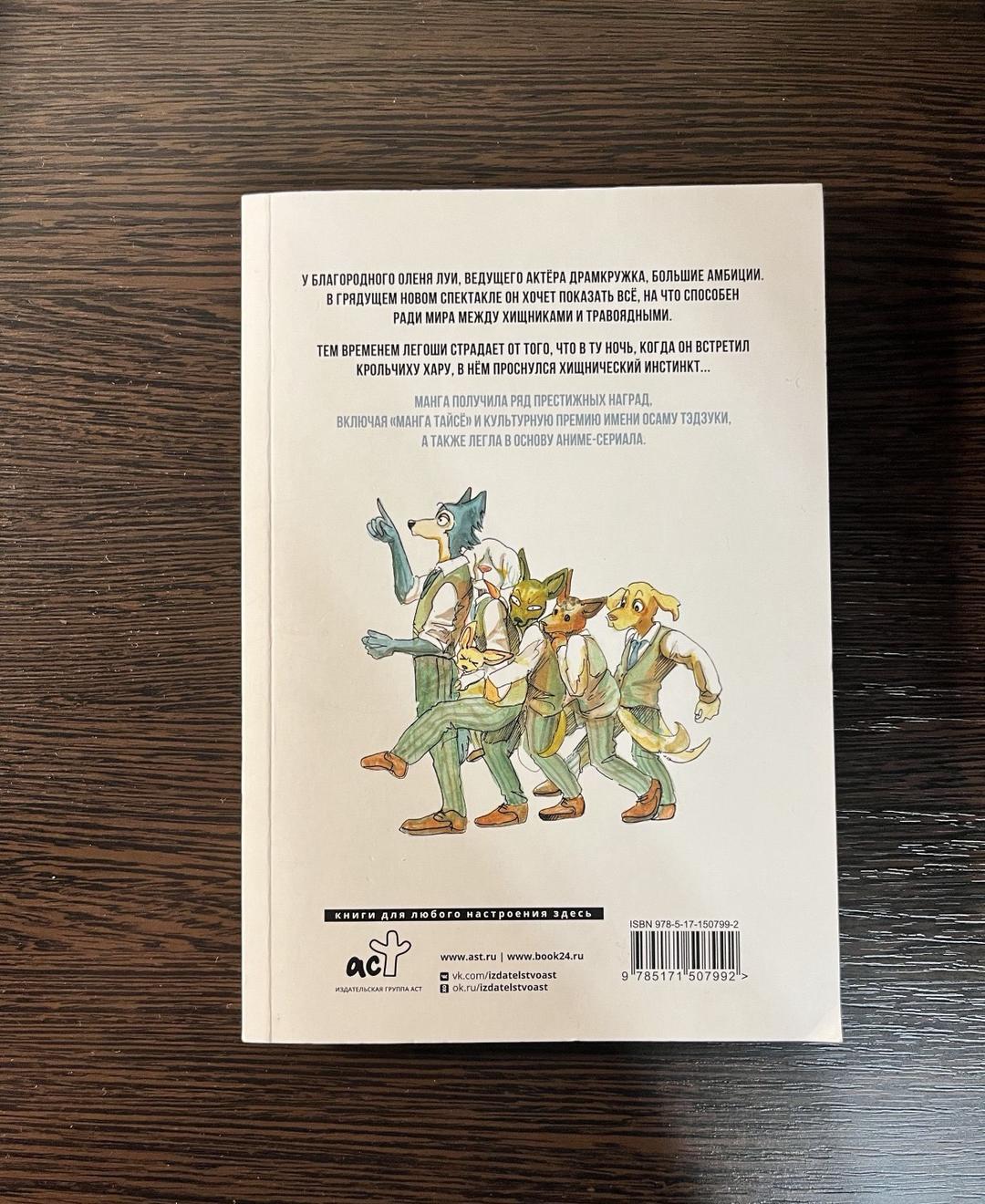 Paru Itagaki, Пару Итагаки Манга Выдающиеся звери. Том 2 — фото 2