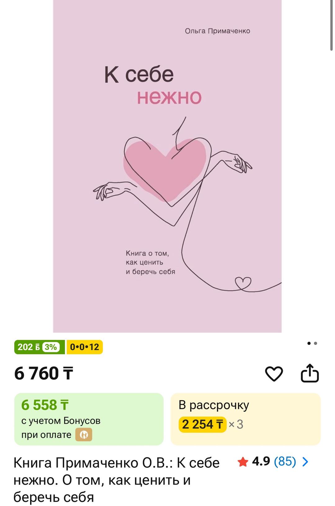 Ольга Примаченко Книга К себе нежно — фото 2