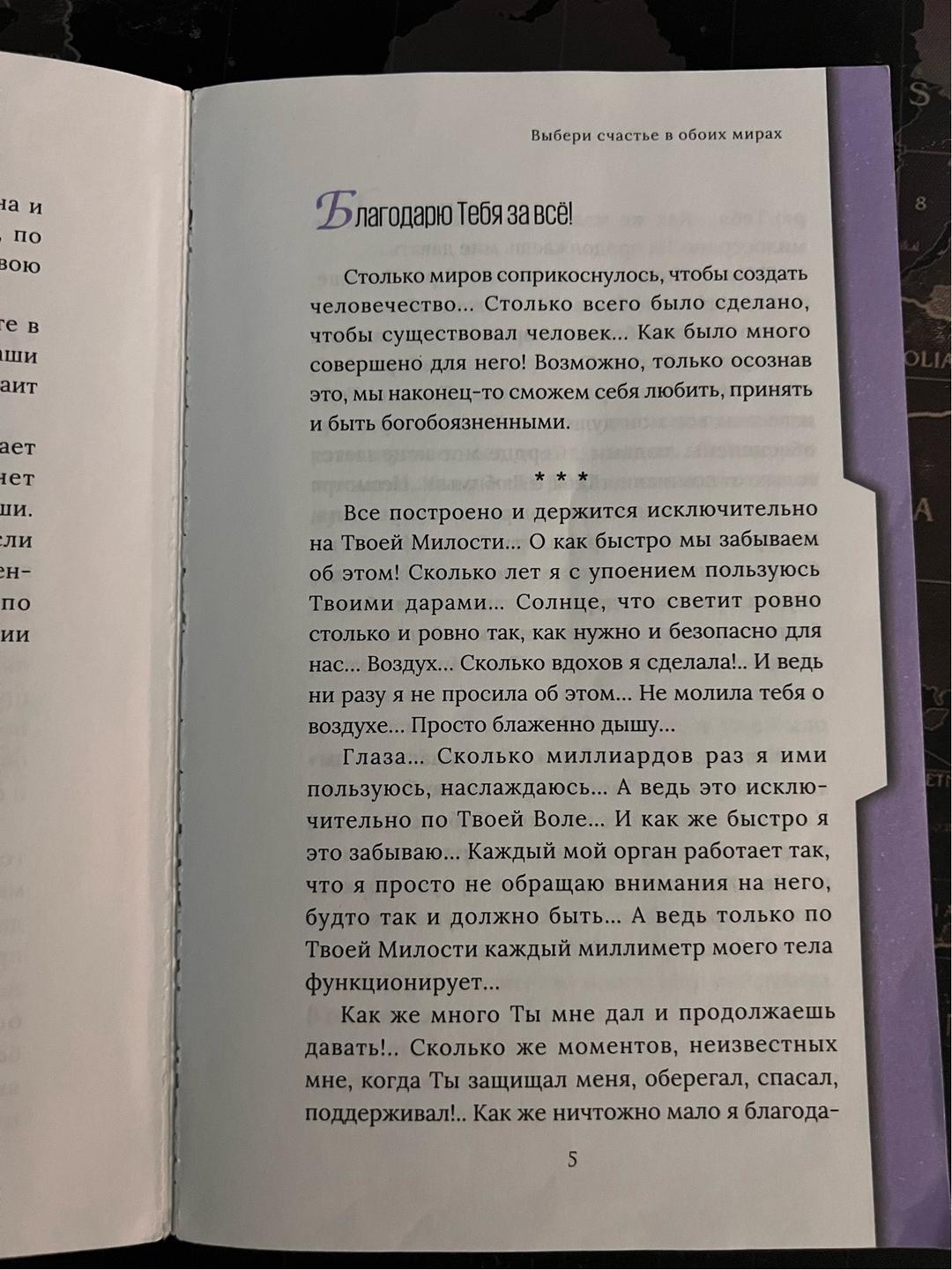Марзия Бекайдар Выбери счастье в обоих мирах — фото 2