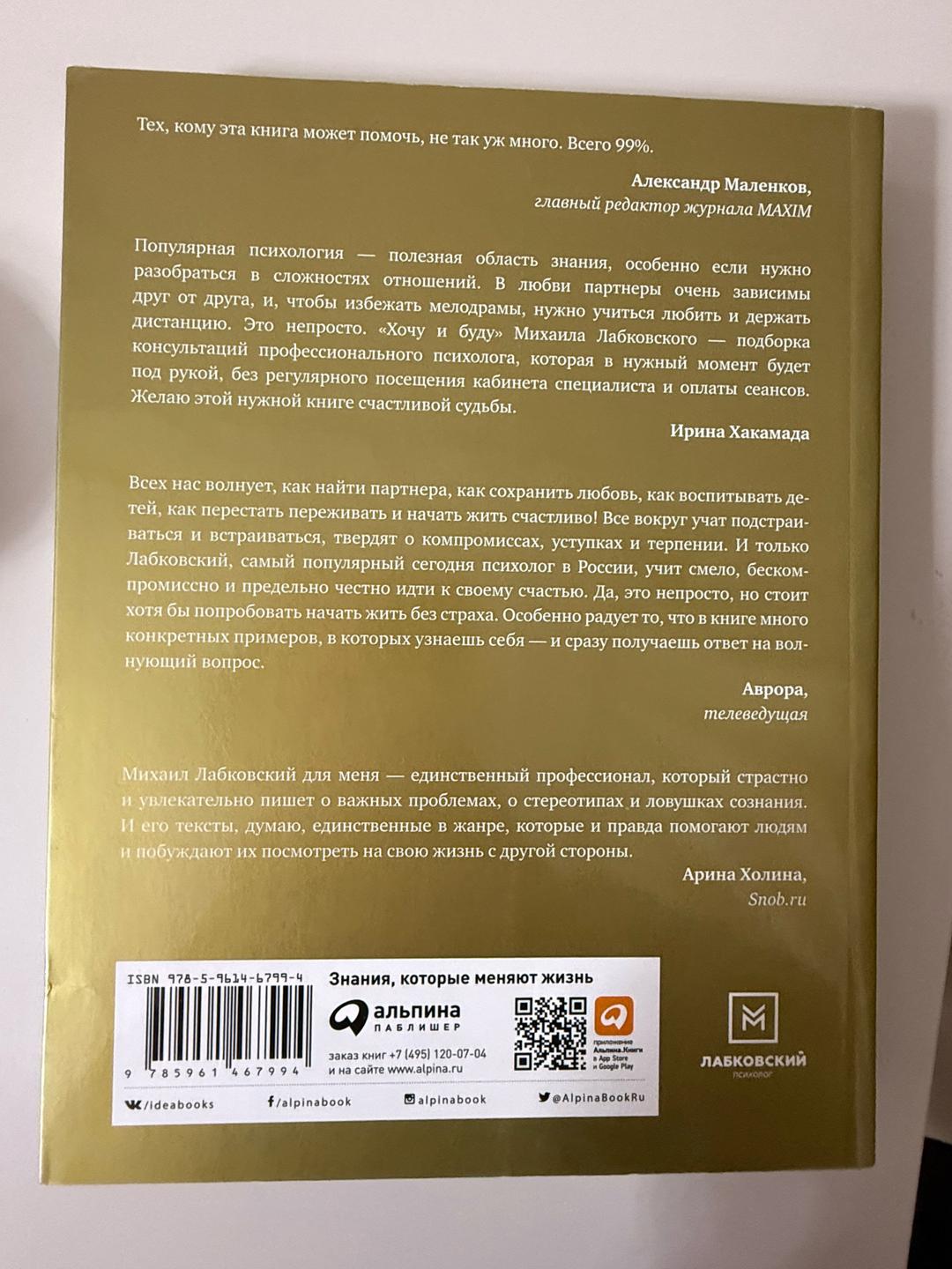 Михаил Лабковский Книга Хочу и буду - Михаил Лабковский — фото 2