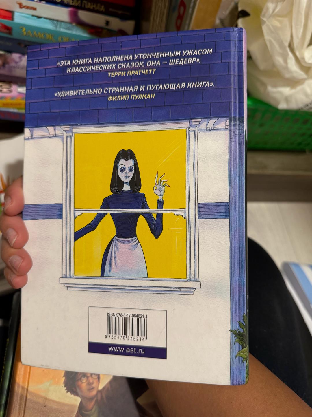 Нил Гейман Коралина — фото 2