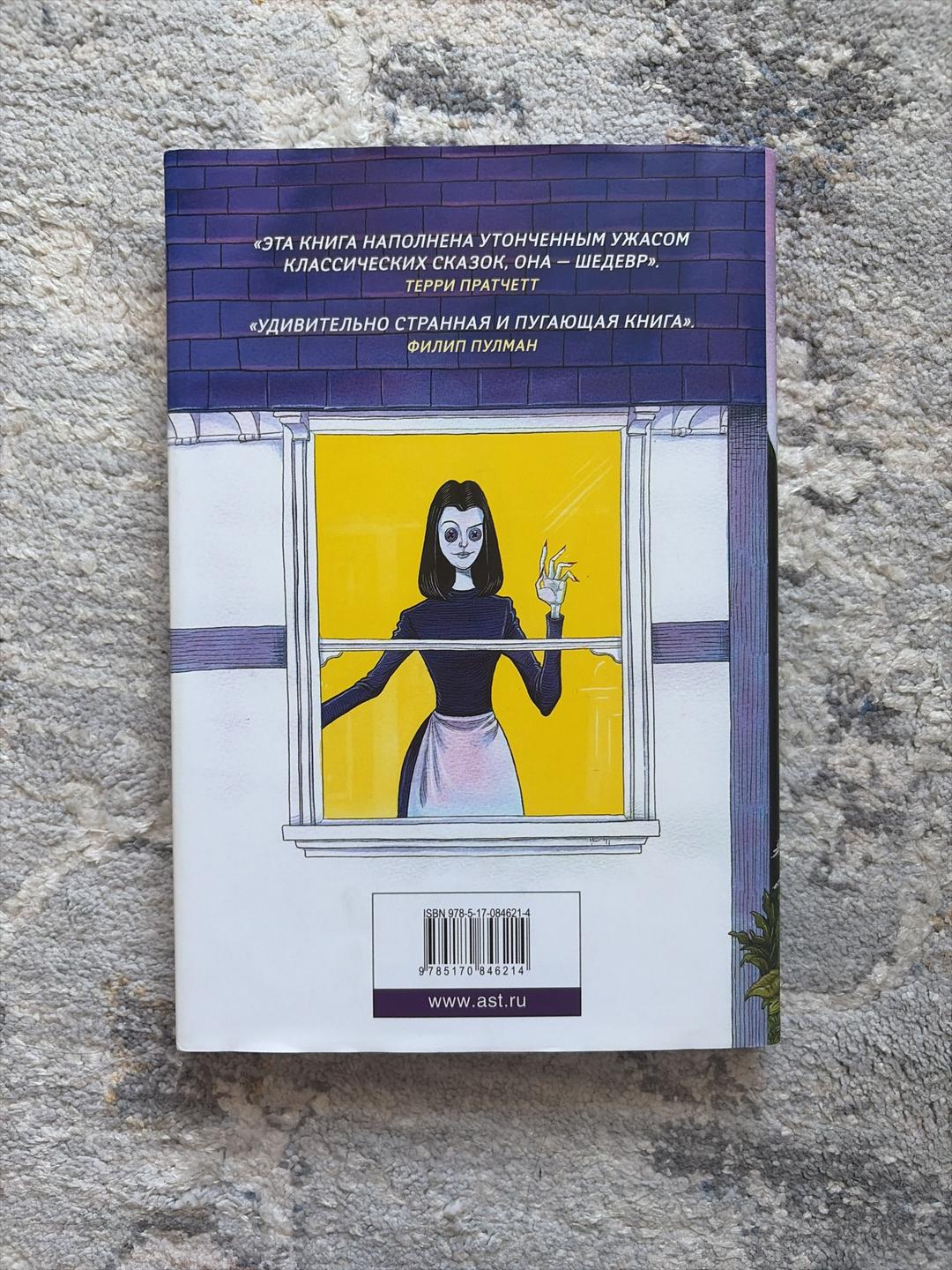 Нил Гейман книга «Коралина» — фото 2