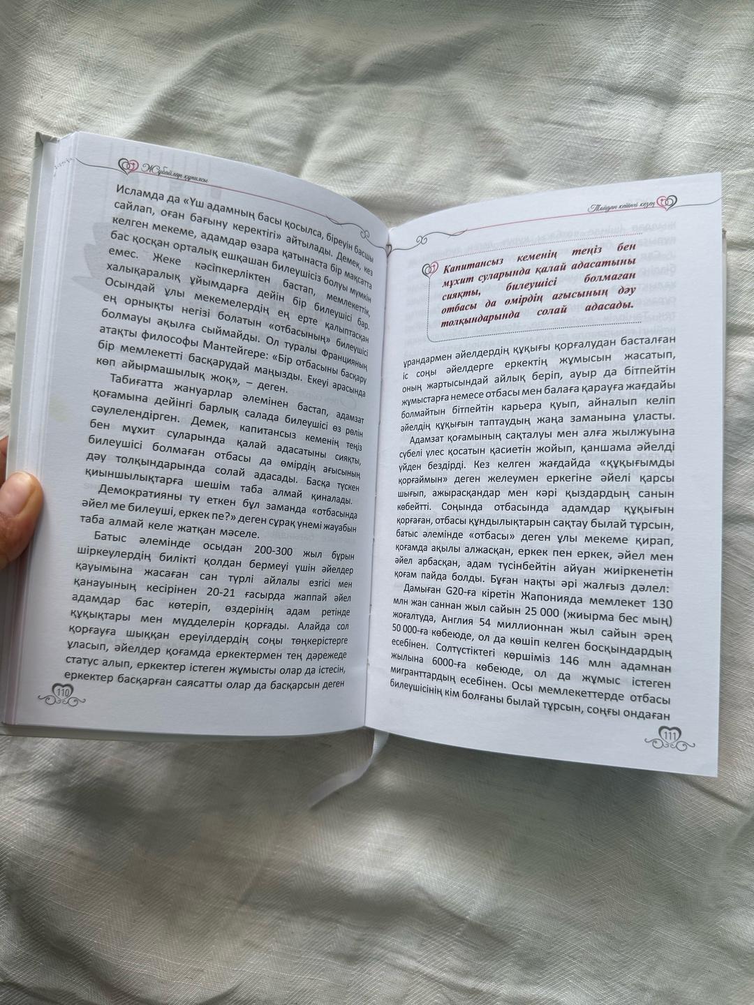 Қазим Мұстахимұлы Мұстахимұлы Қ.: Жұбайлар құпиясы — фото 2