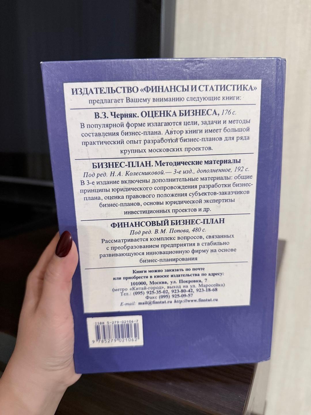 В. М. Попов, С. И. Ляпунов, С. Ю. Муртузалиева Бизнес-планирование — фото 2