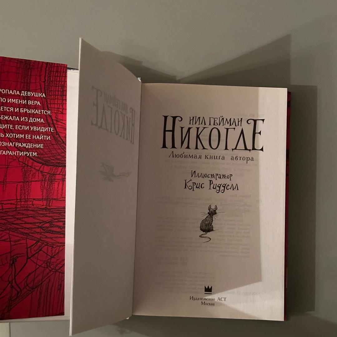 Нил Гейман Никогде Нил Гейман книга neverwhere — фото 2