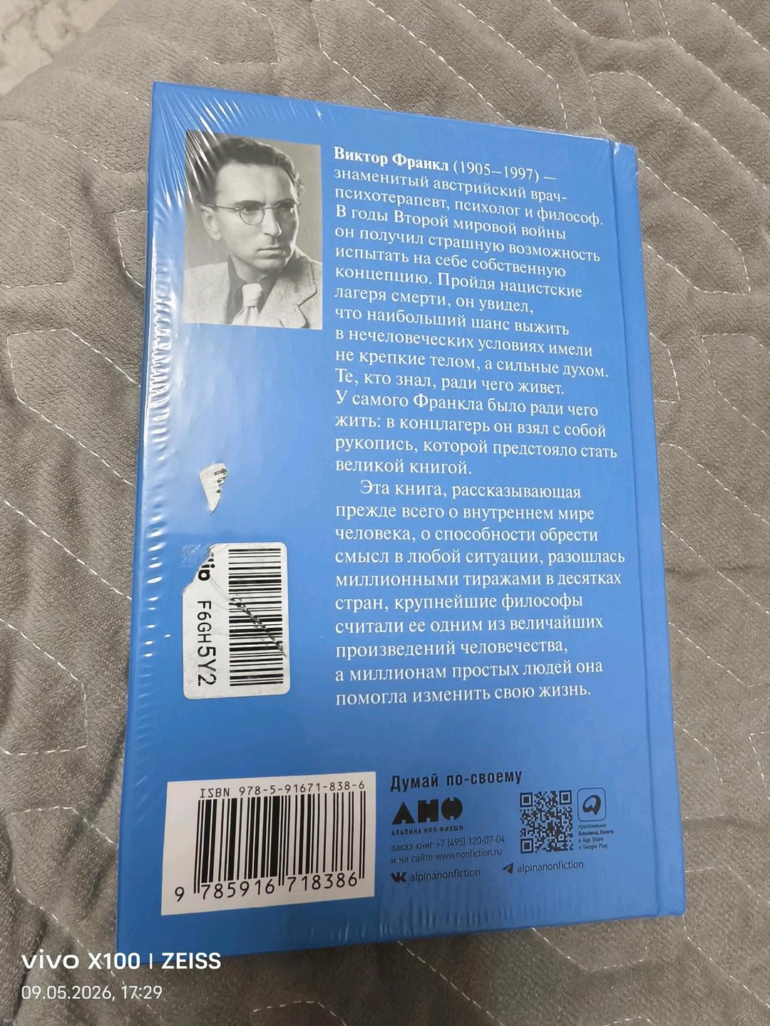 Виктор Франкл Книга Сказать жизни Да! — фото 2