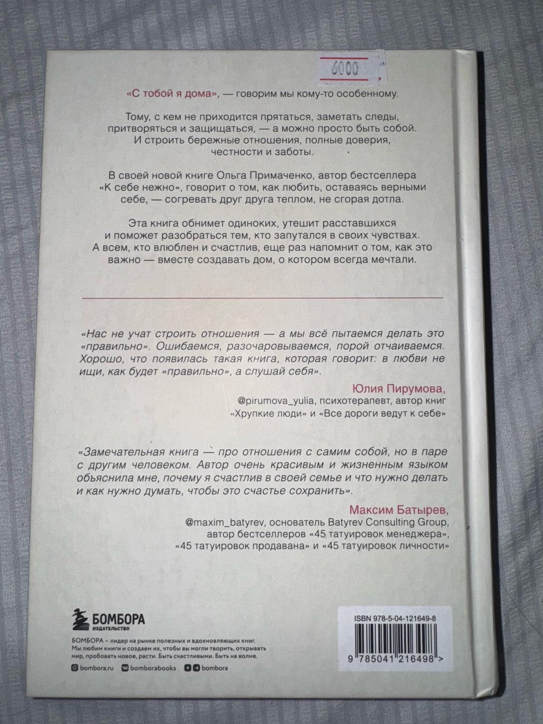Ольга Примаченко Книга «С тобой я дома» — фото 2