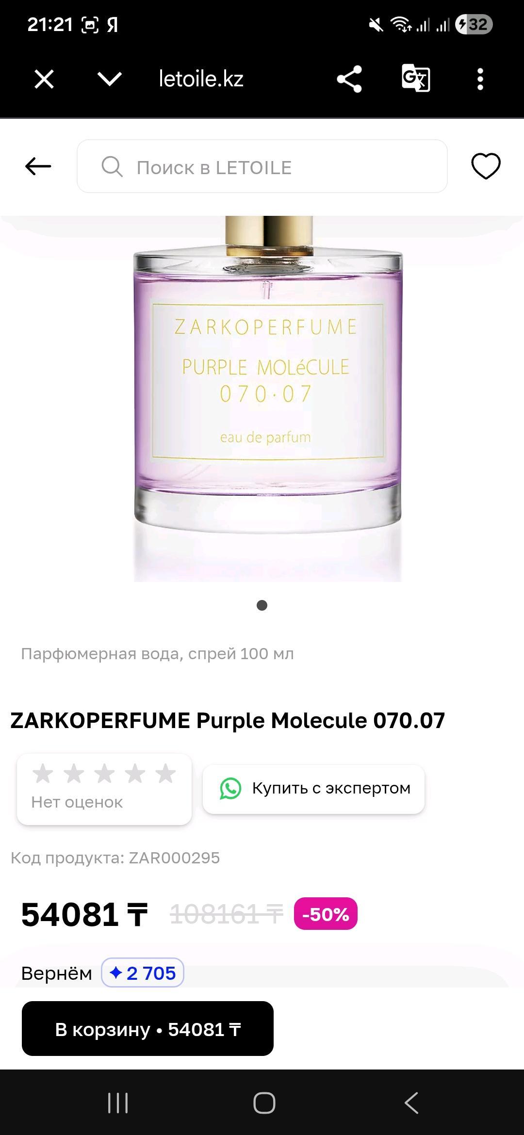 zarkoperfume Zarkoperfume Purple Molecule 070.07 объемом 100 мл. — фото 2