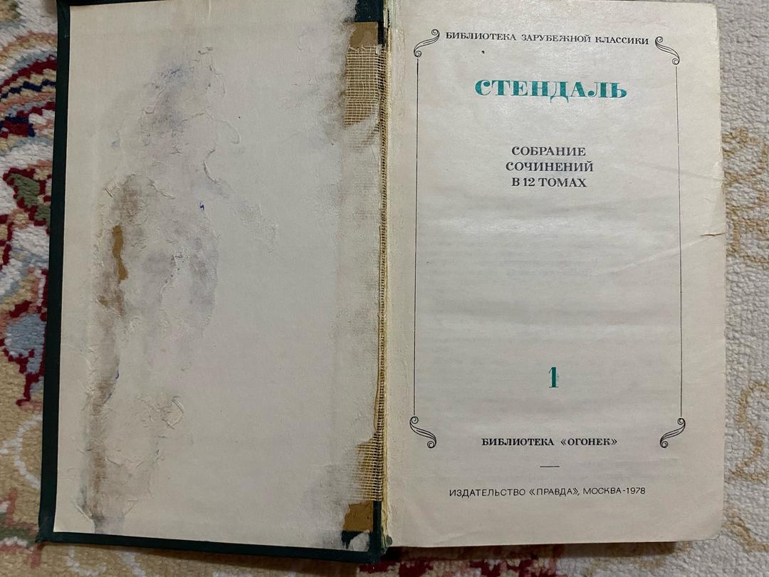 Стендаль Собрание сочинений в двенадцати томах Стендаль — фото 2