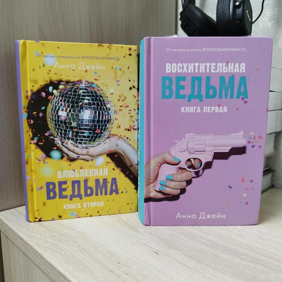 Анна Джейн Дилогия от Анны Джейн — фото 2