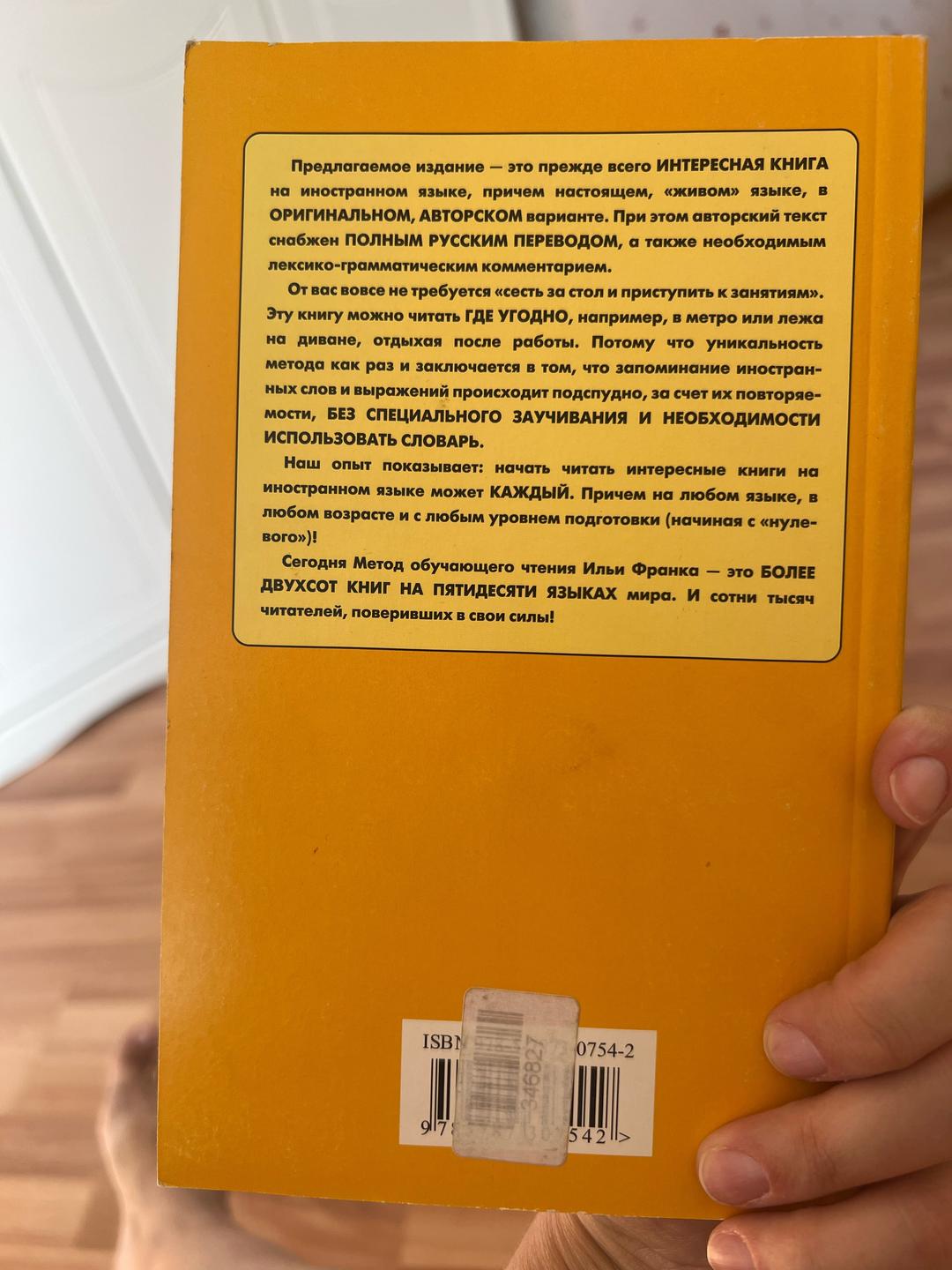 Божена Немцова Чешский по методу Ильи Франка — фото 2