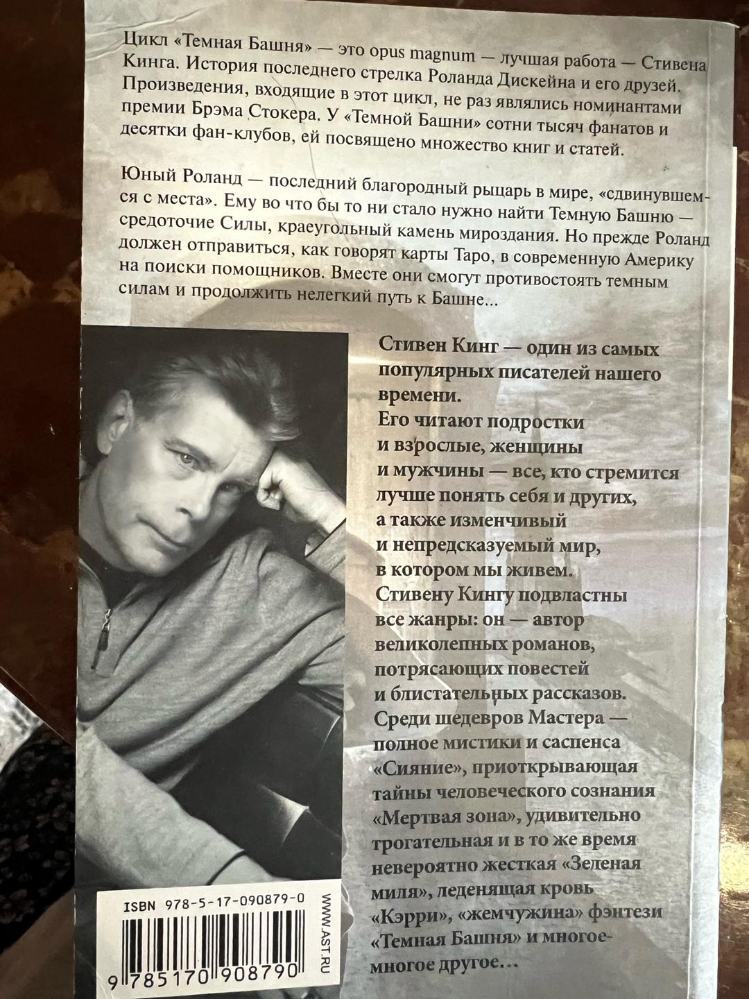 Стивен Кинг Извлечение троих — фото 2