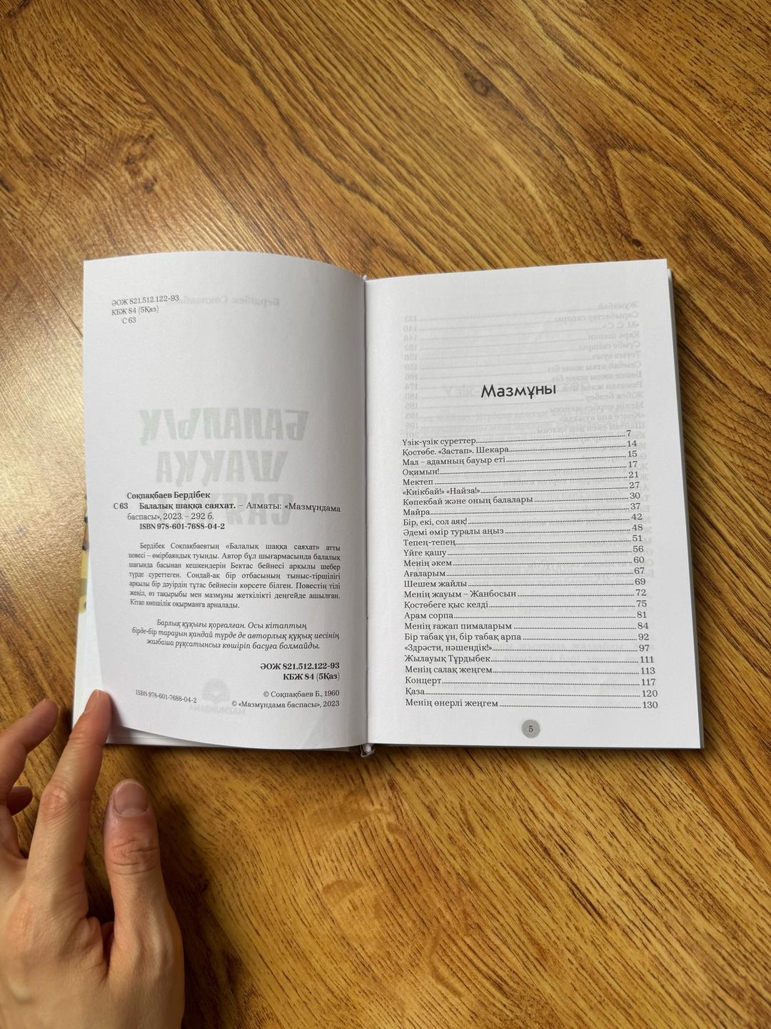 Бердібек Соқпақбаев Балалық шаққа саяхат — фото 2