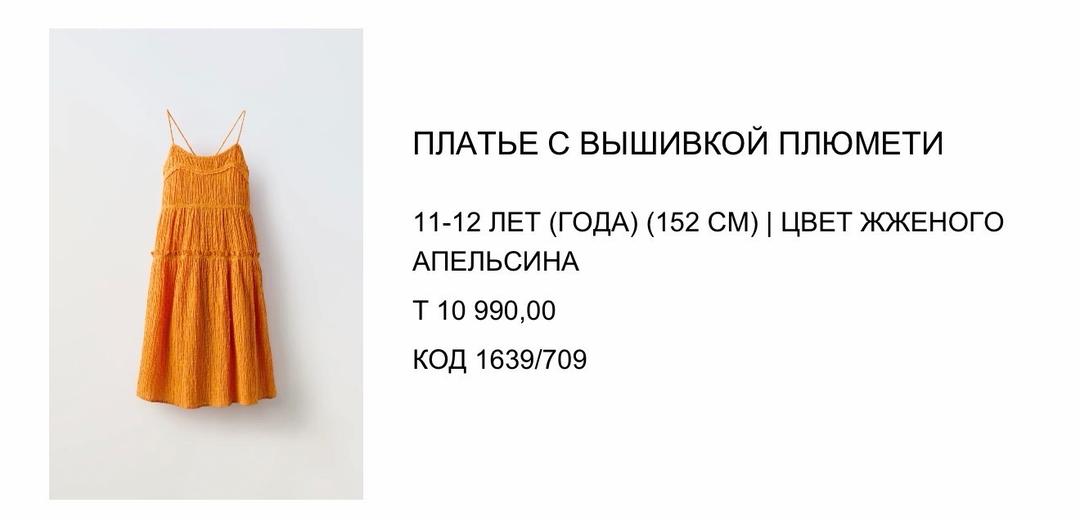 Zara Kids Платье-сарафан с вышивкой ZARA KIDS — фото 2