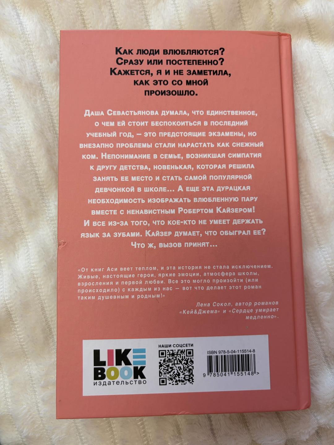 Ася Лавринович Книга «Нелюбовь сероглазого короля» — Ася Лавринович — фото 2