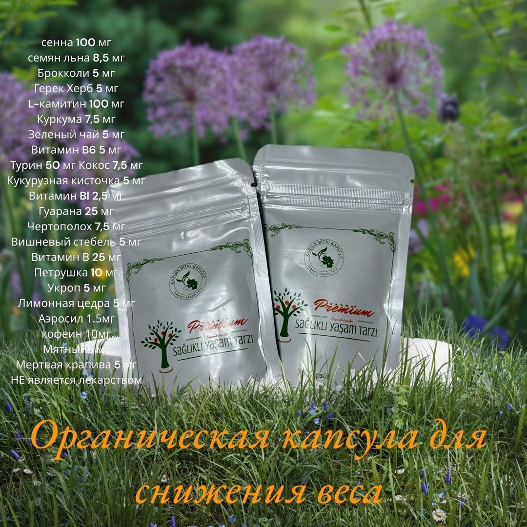 Нет бренда Чай для похудения. Произ.Турция — фото 2
