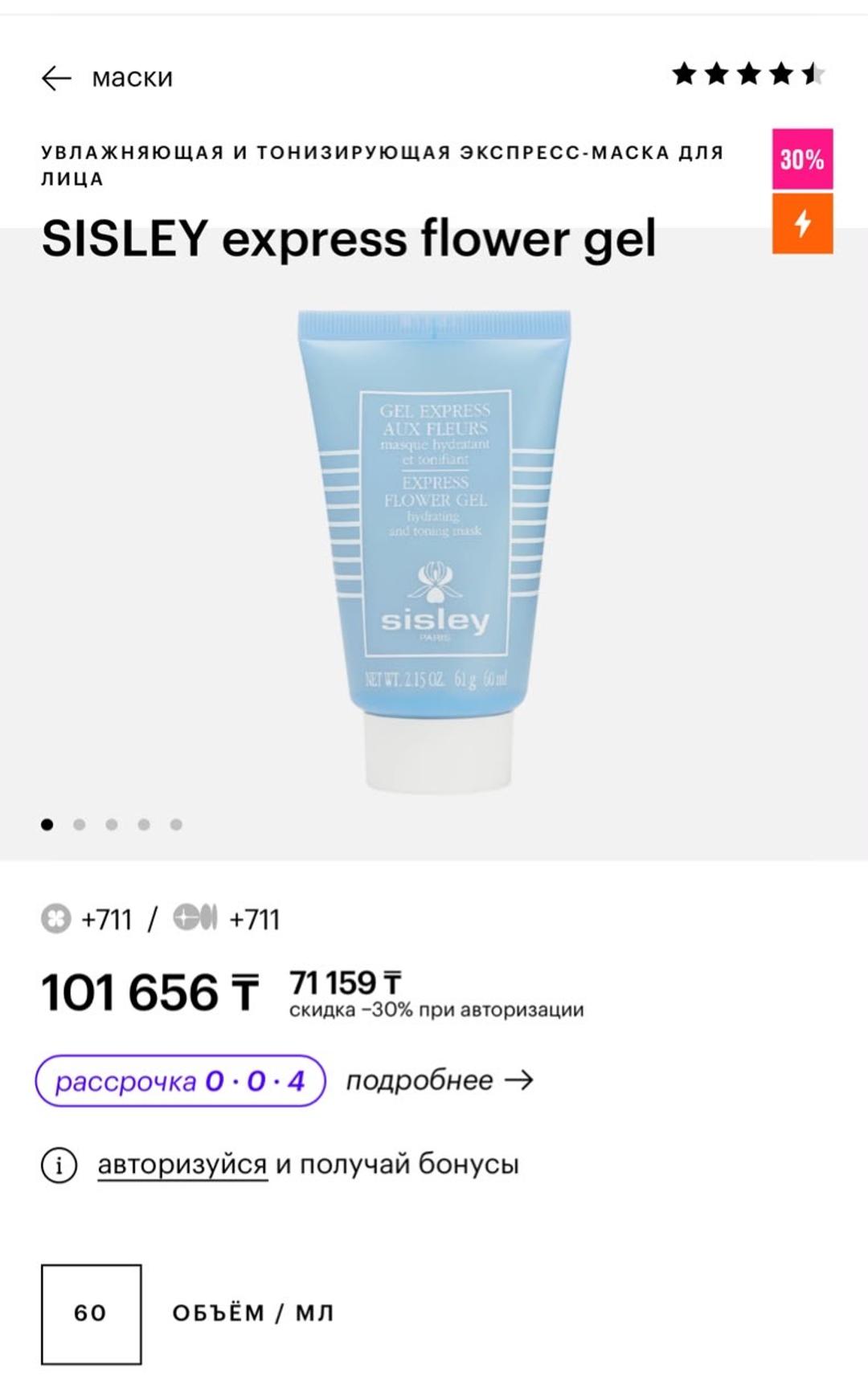 Sisley Sisley Express Flower Gel маска для лица — фото 2