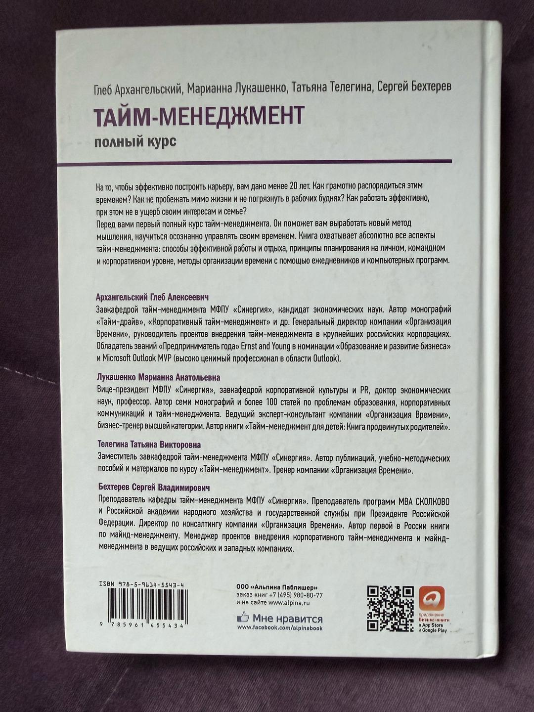Глеб Архангельский, Марианна Лукашенко, Татьяна Телегина, Сергей Бехтерев Тайм-менеджмент. Полный курс — фото 2