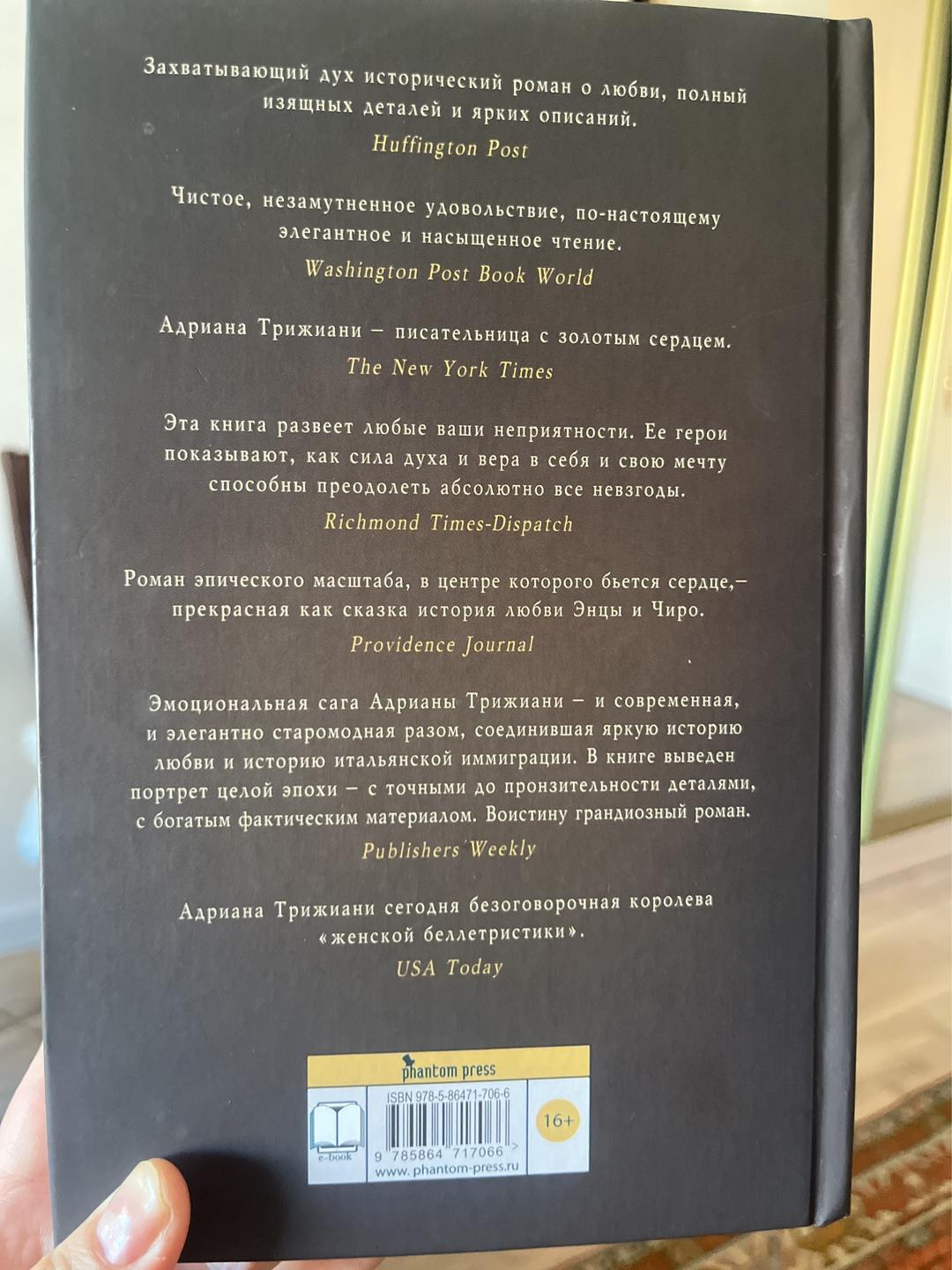 Адриана Трижиани Жена башмачника — фото 2