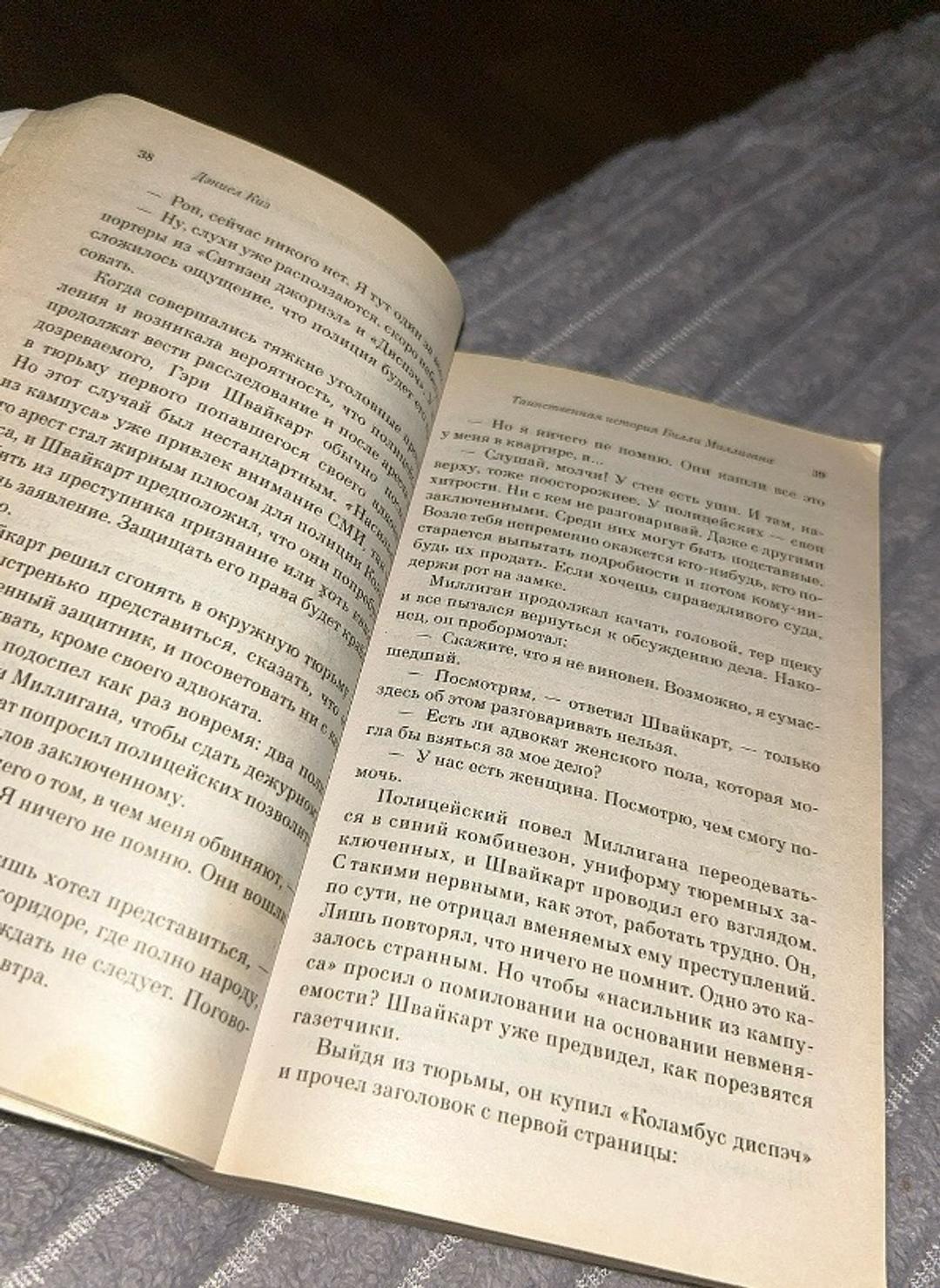 Дэниел Киз Таинственная история Билли Миллигана — фото 2