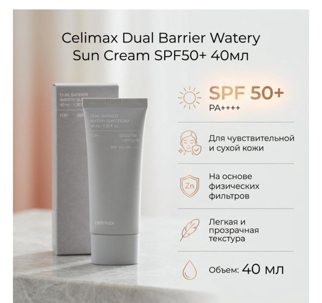 Celimax Солнцезащитный крем Celimax Dual Barrier Watery Sun Cream — фото 2