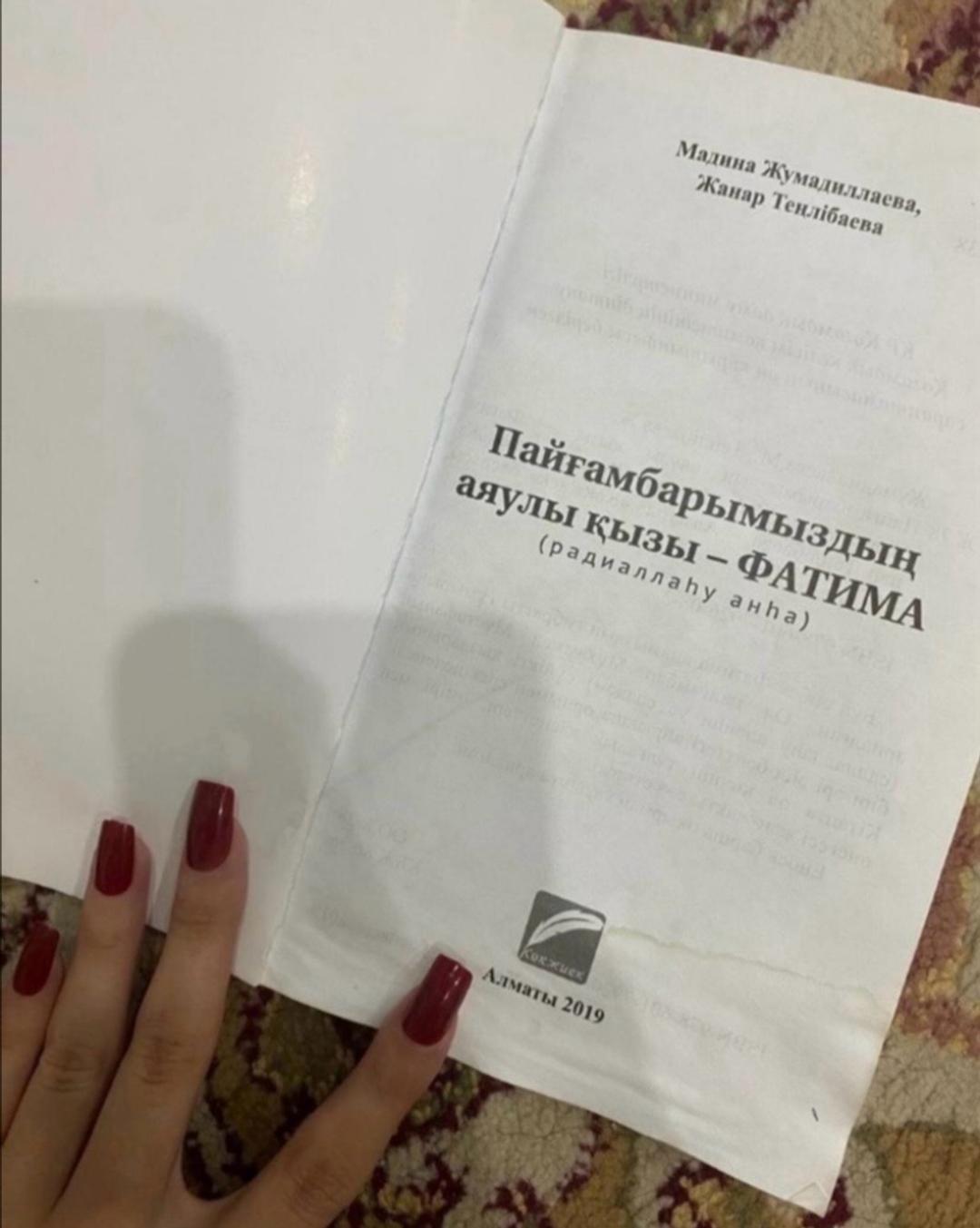 Мадина Жумадиллаева, Жанар Теңлібаева Пайғамбарымыздың аяулы қызы – Фатима — фото 2