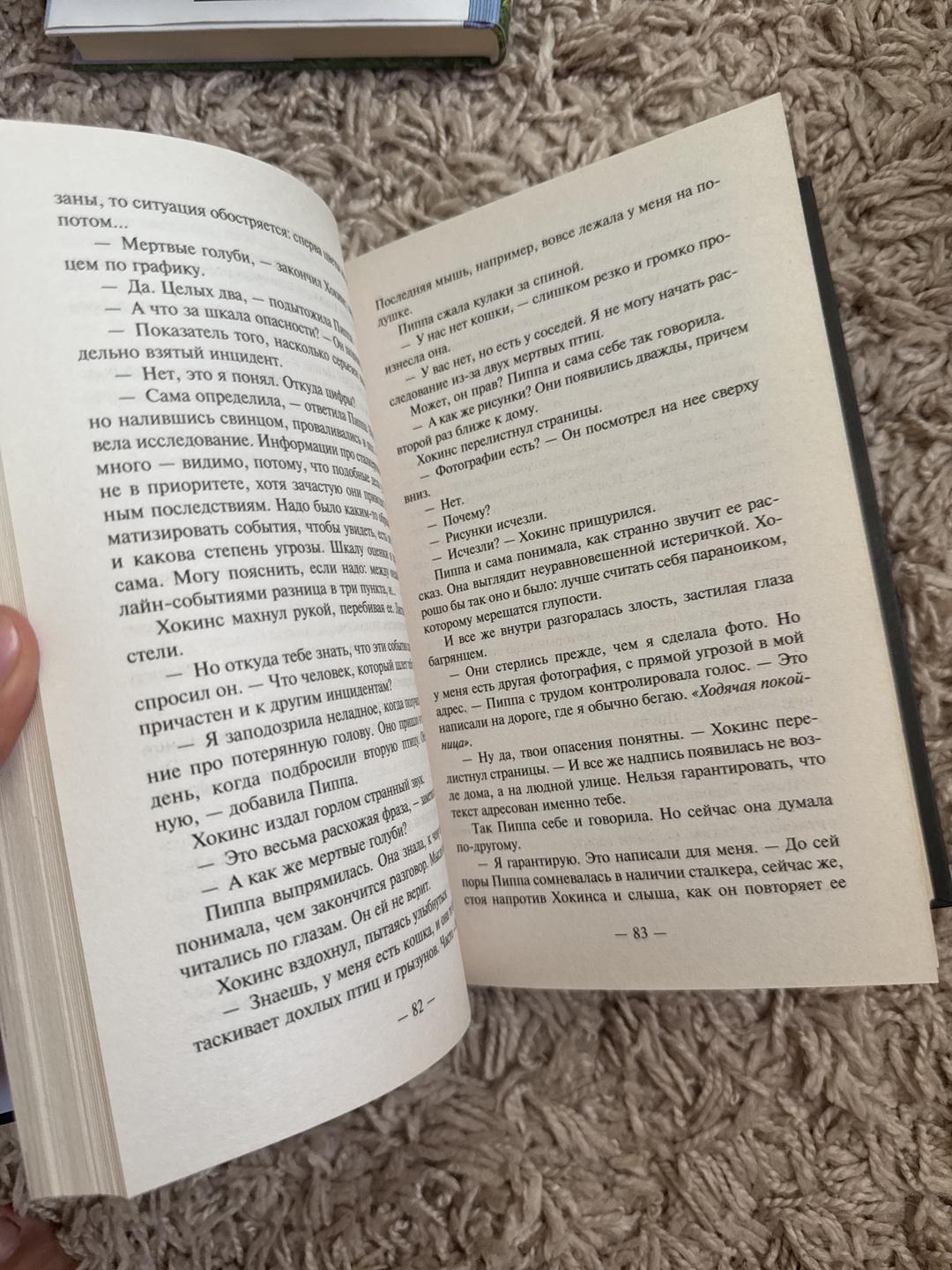 Холли Джексон Хорошая девочка должна умереть — фото 2