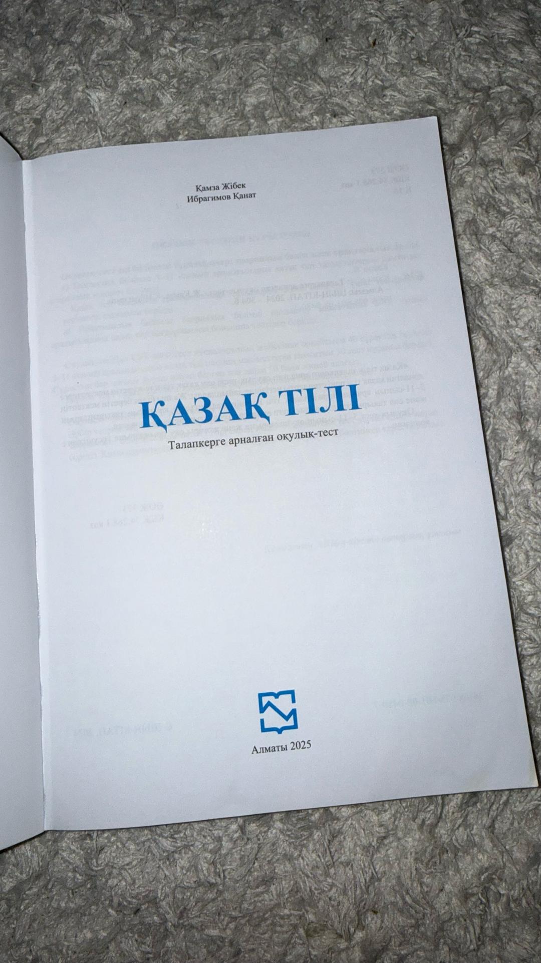 Қамза Жібек, Ибрагимов Қанат Қазақ тілі. Талапкерге арналған оқулық-тест — фото 2