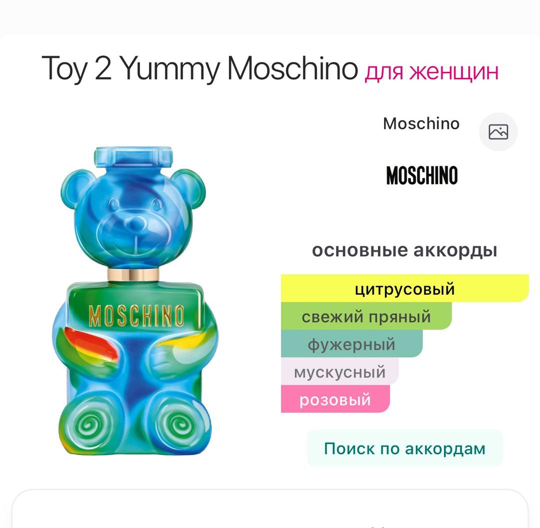 Moschino Moschino Toy 2 Yummy 5мл распив — фото 2