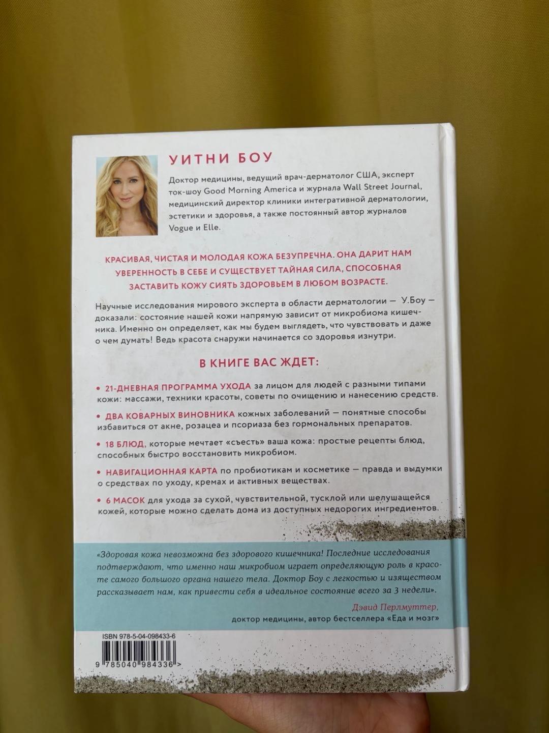 Уитни Боу Моя неидеальная кожа — фото 2