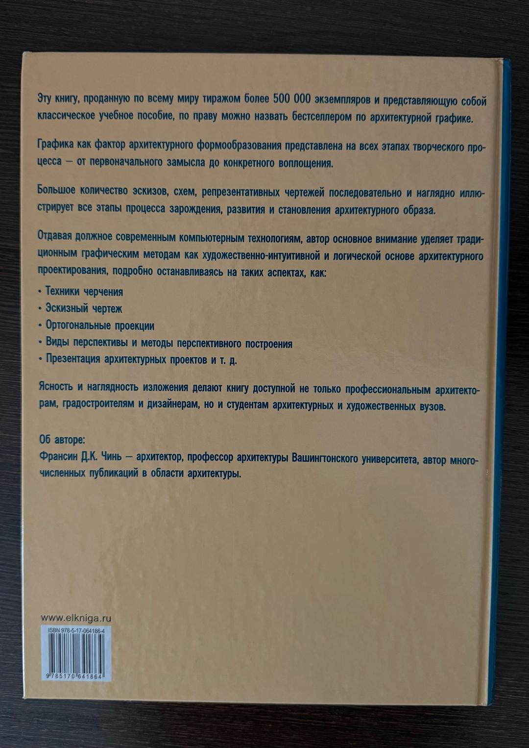 Франсис Д.К. Чинь Архитектурная графика — фото 2
