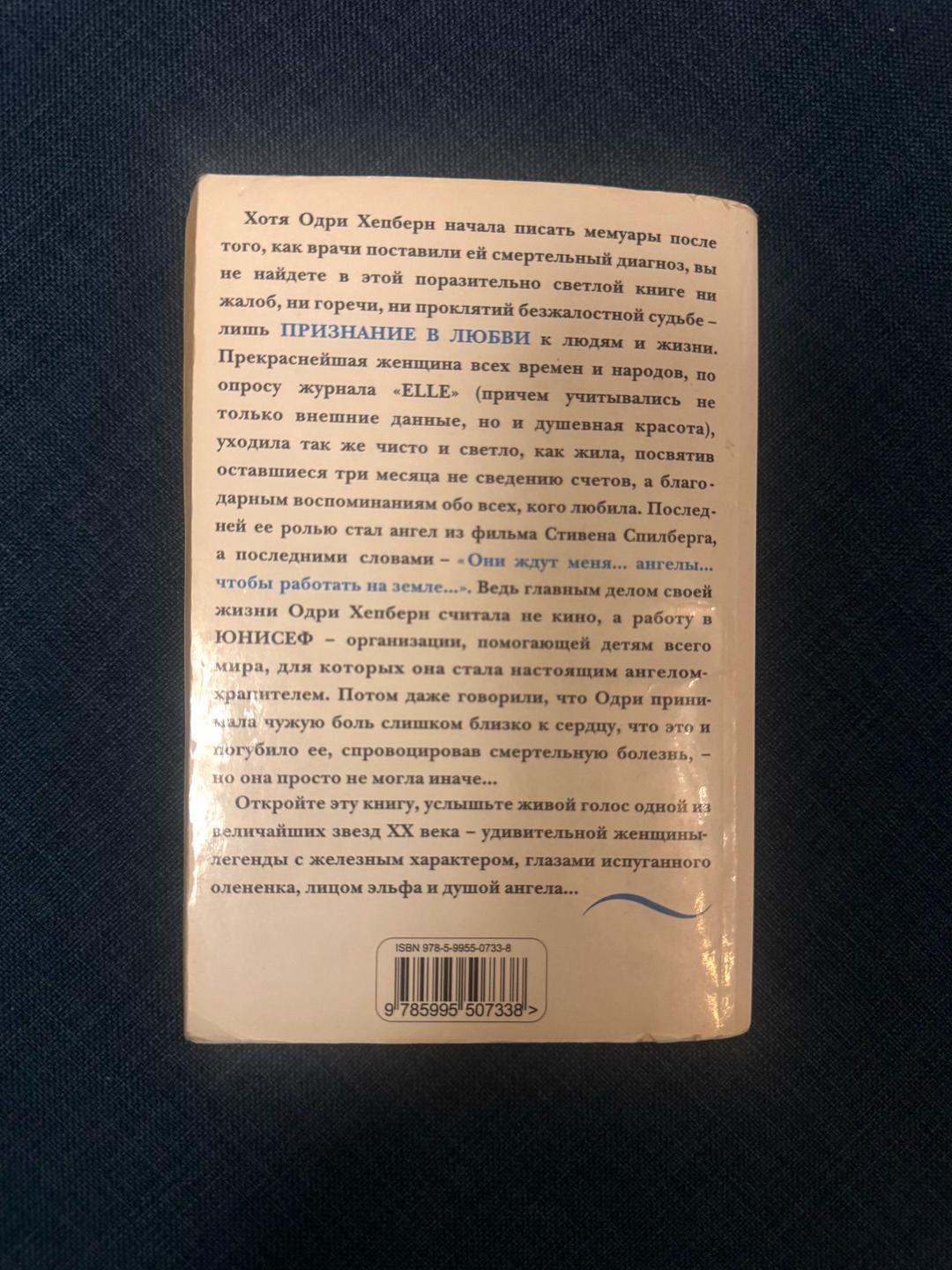 Одри Хепберн Биография Одри Хепберн — фото 2