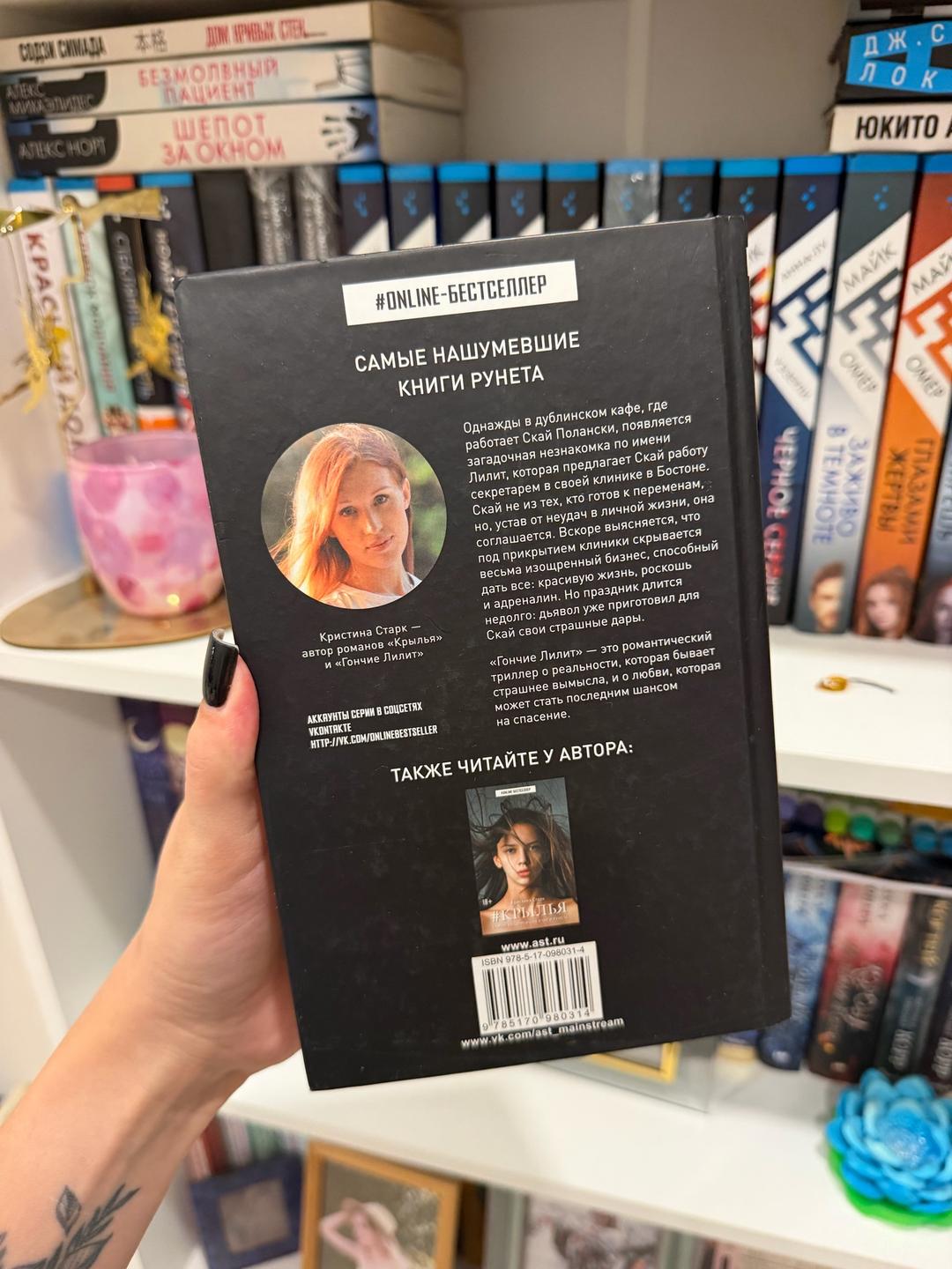 Кристина Старк Книга «Гончие Лилит» — фото 2