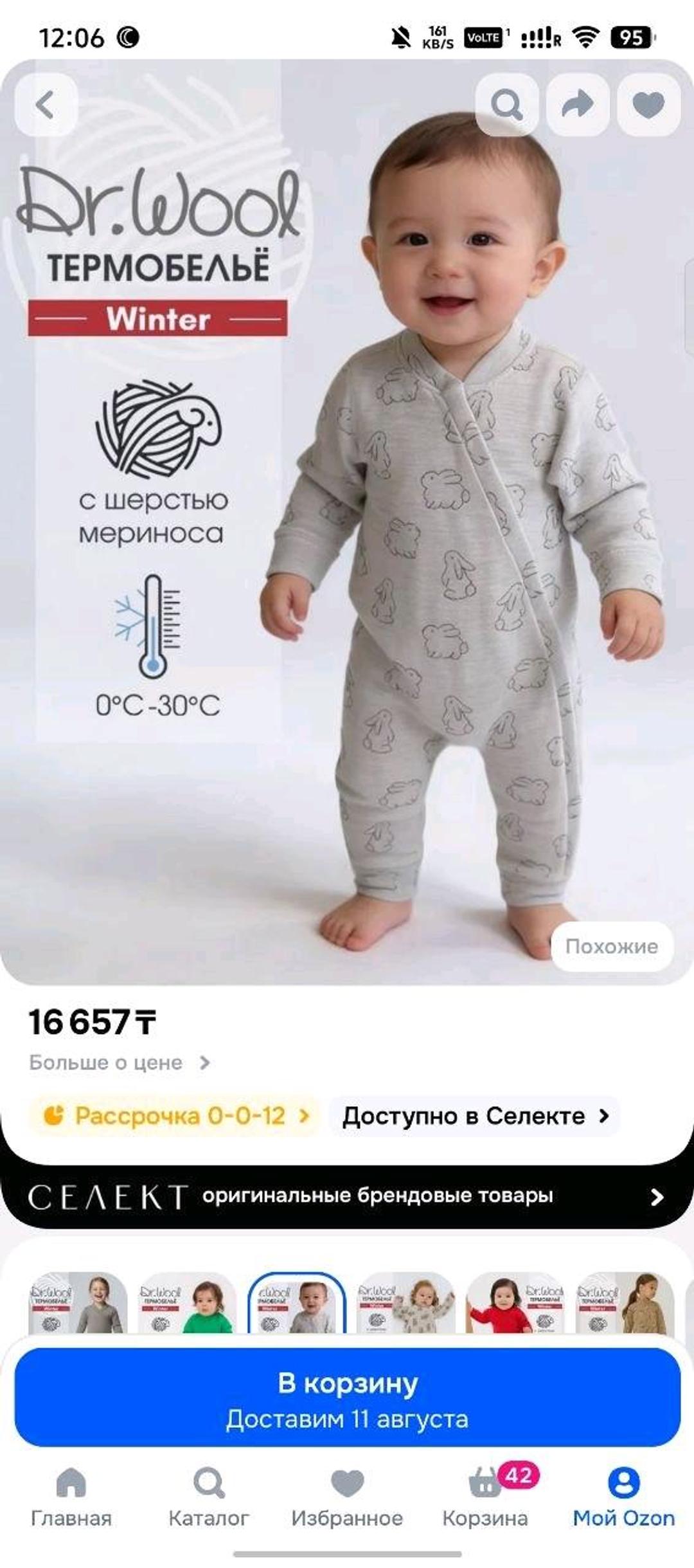 dr wool Термобелье р. 56-62 — фото 2