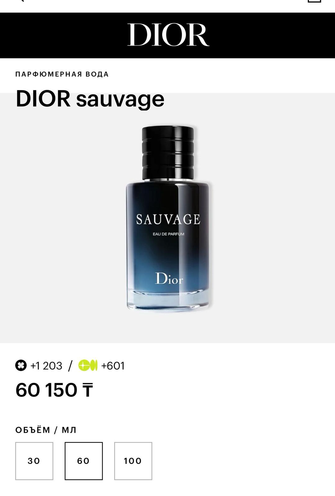 Dior Парфюмерная вода Dior Sauvage — фото 2