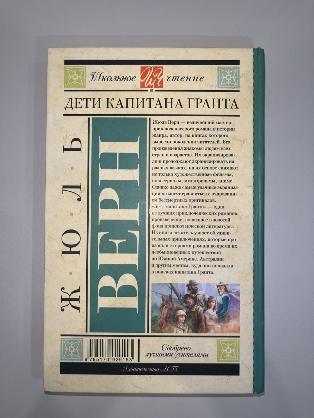 Жюль Верн Книга Дети капитана Гранта - Жюль Верн — фото 2