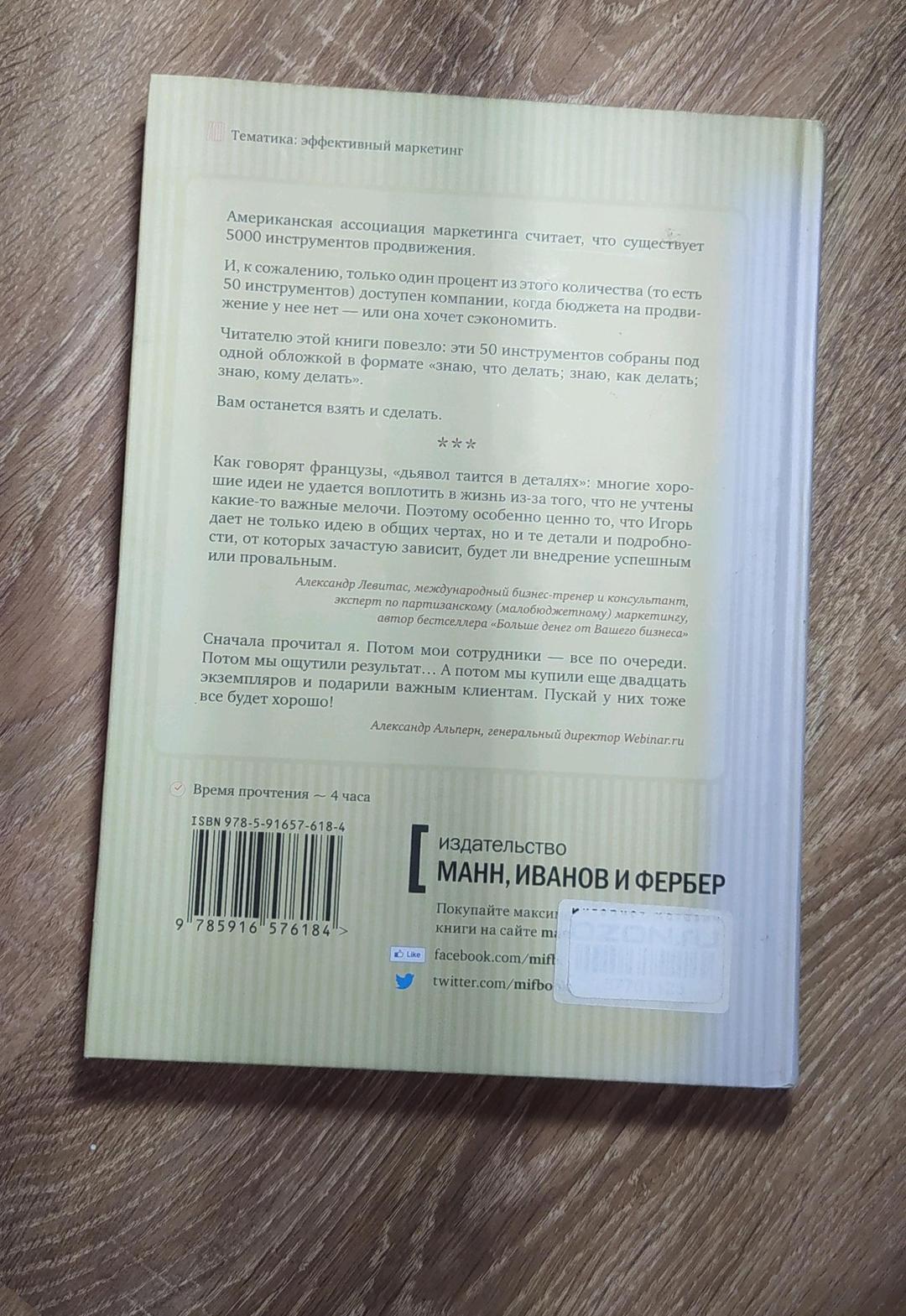 Игорь Манн Книга . Маркетинг без бюджета — фото 2