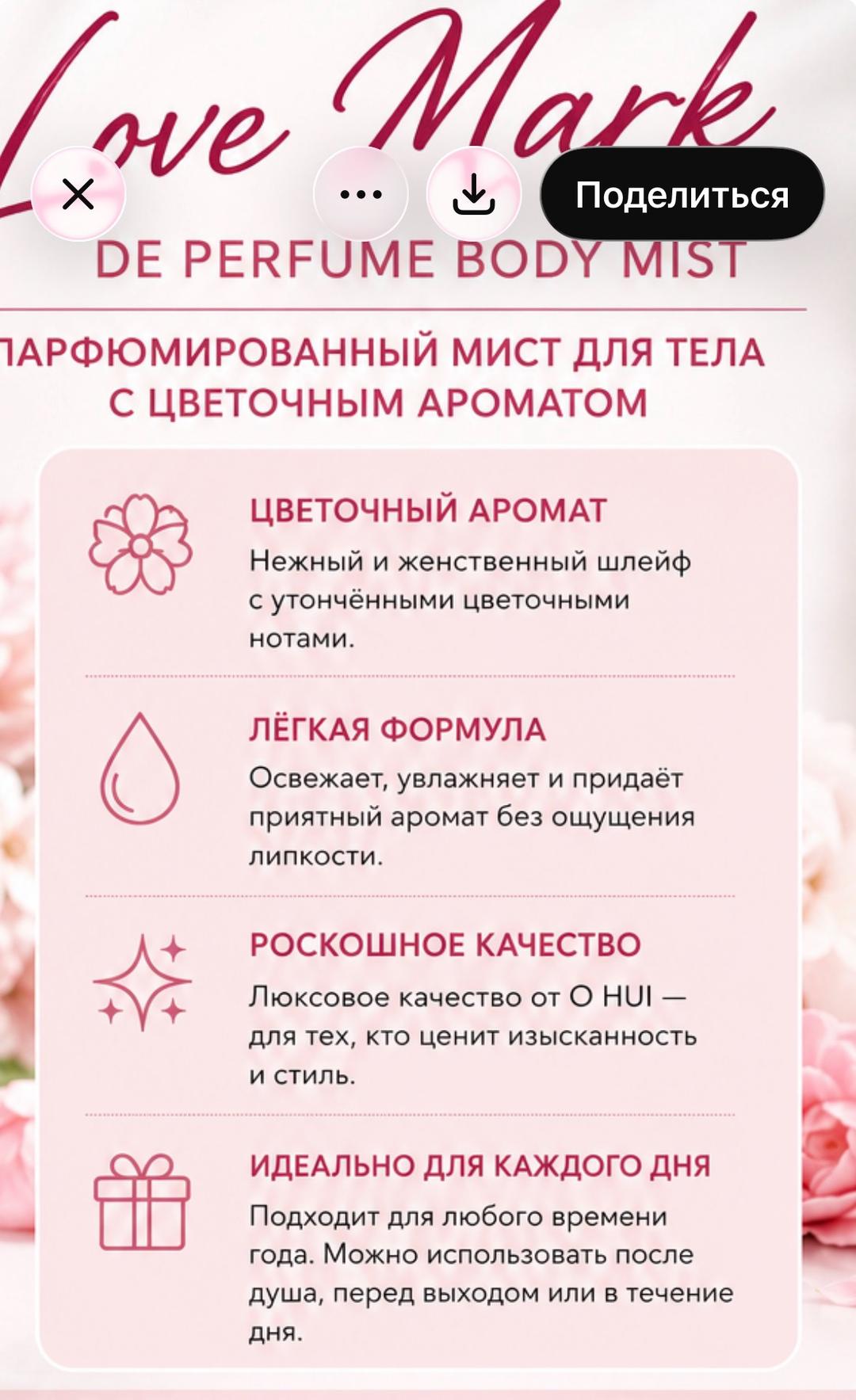 OHUI Мист для тела Love Mark — фото 2