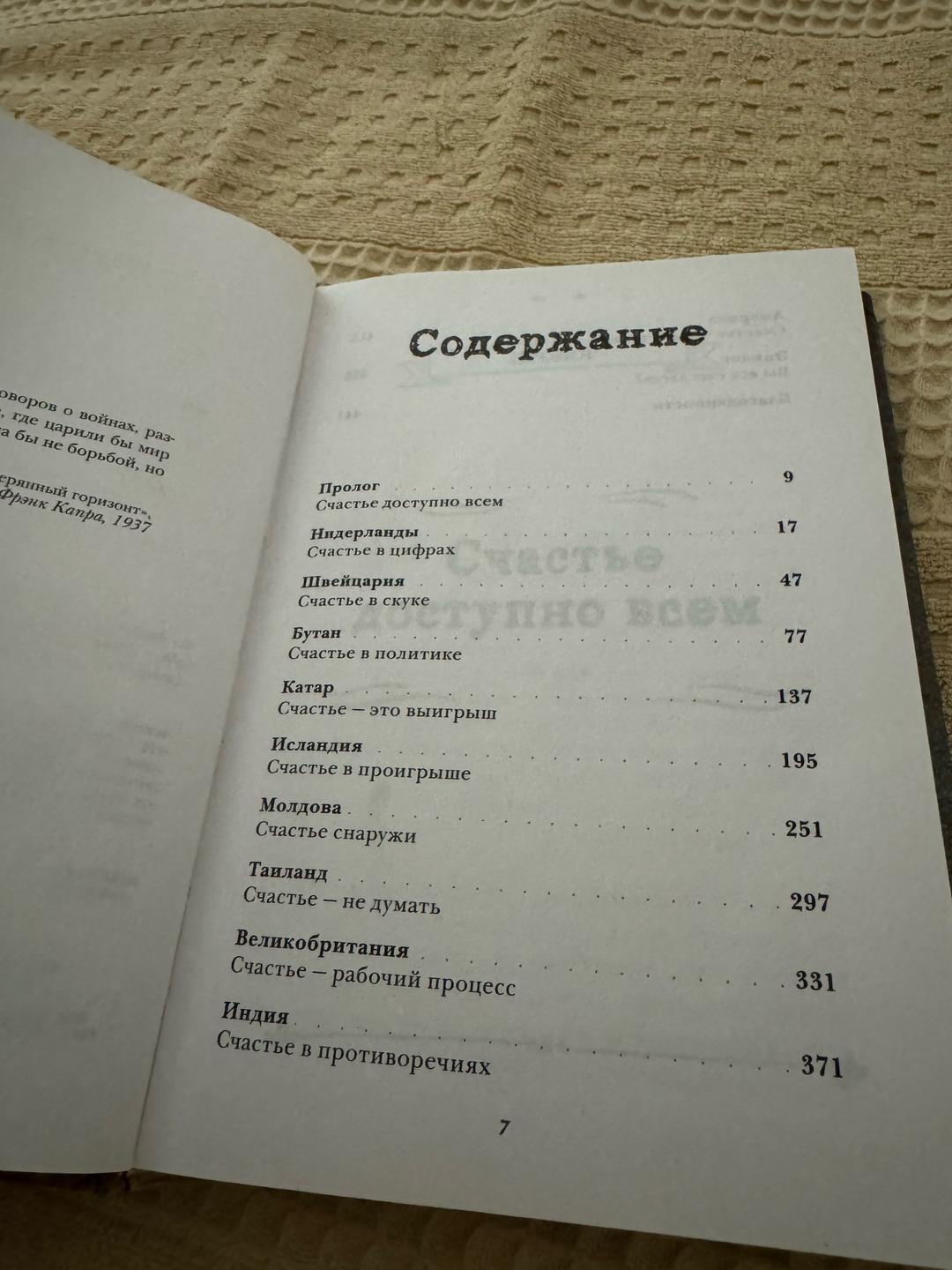 Эрик Вейнер Как я стал знаменитым, худым, богатым, счастливым собой — фото 2