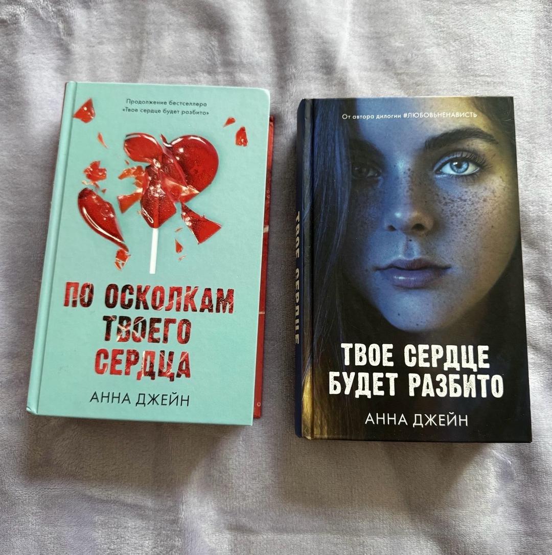 Нет бренда Книги: цианид, по осколкам твоего сердца, твое сердце будет разбито — фото 2